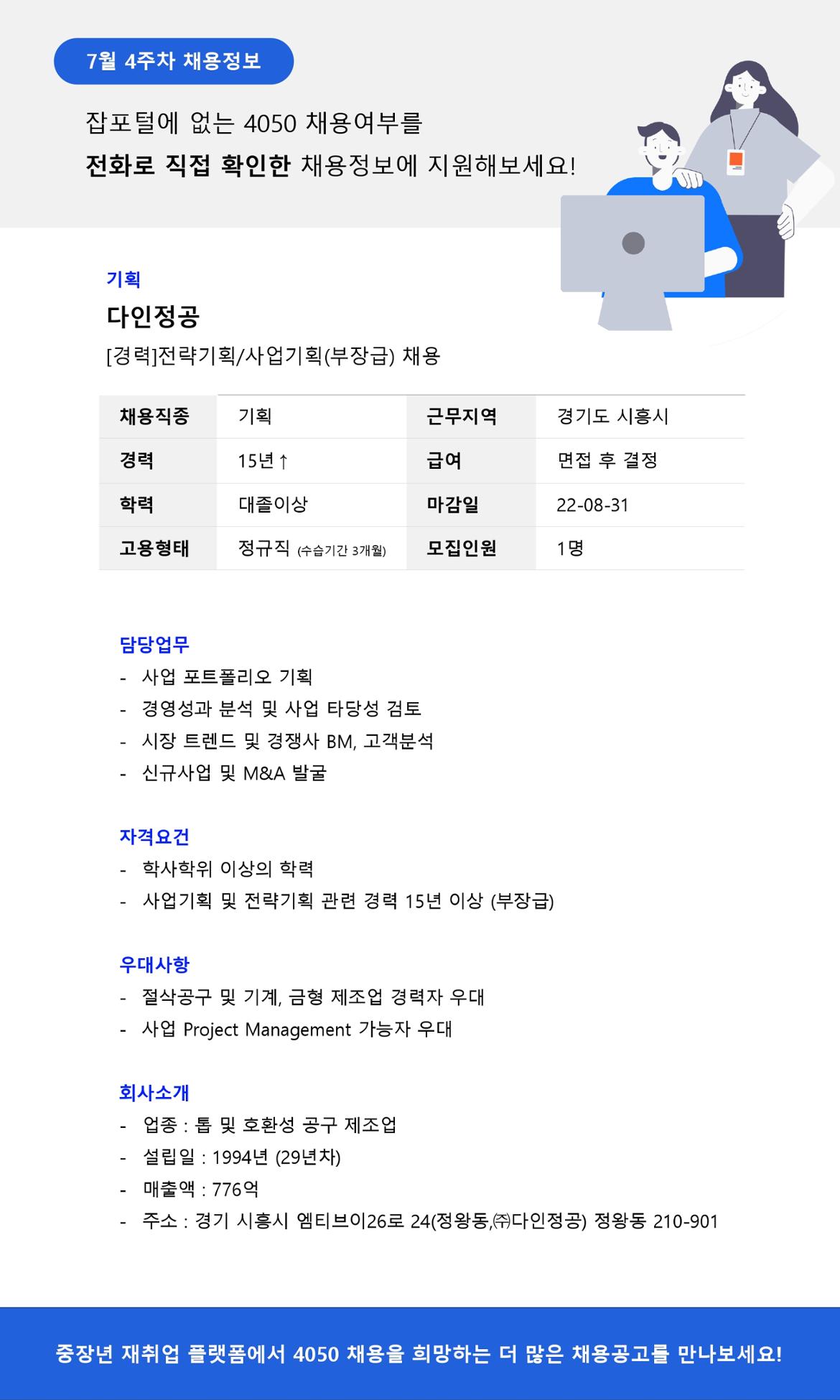 50%2B재단+채용공고_7월4주차_page-0001.jpg