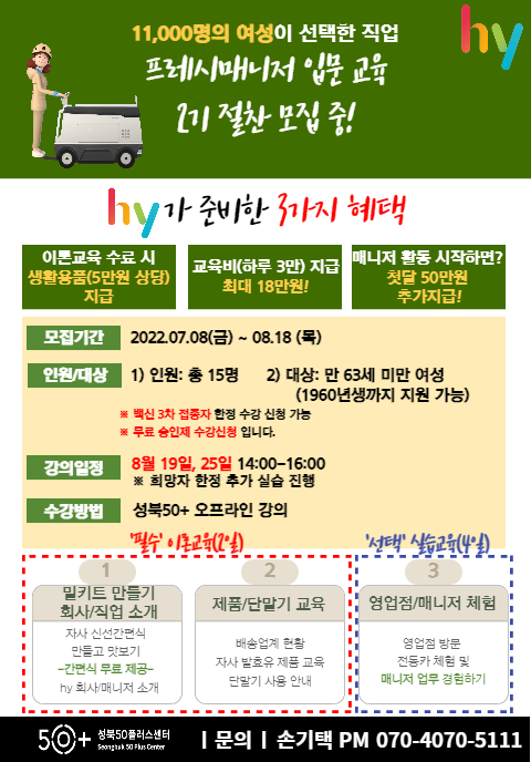 [hy]_프레시매니저_입문교육2기_08.18.png