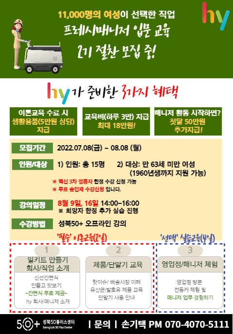 [hy]_프레시매니저_입문교육2기_08.09+(2).png