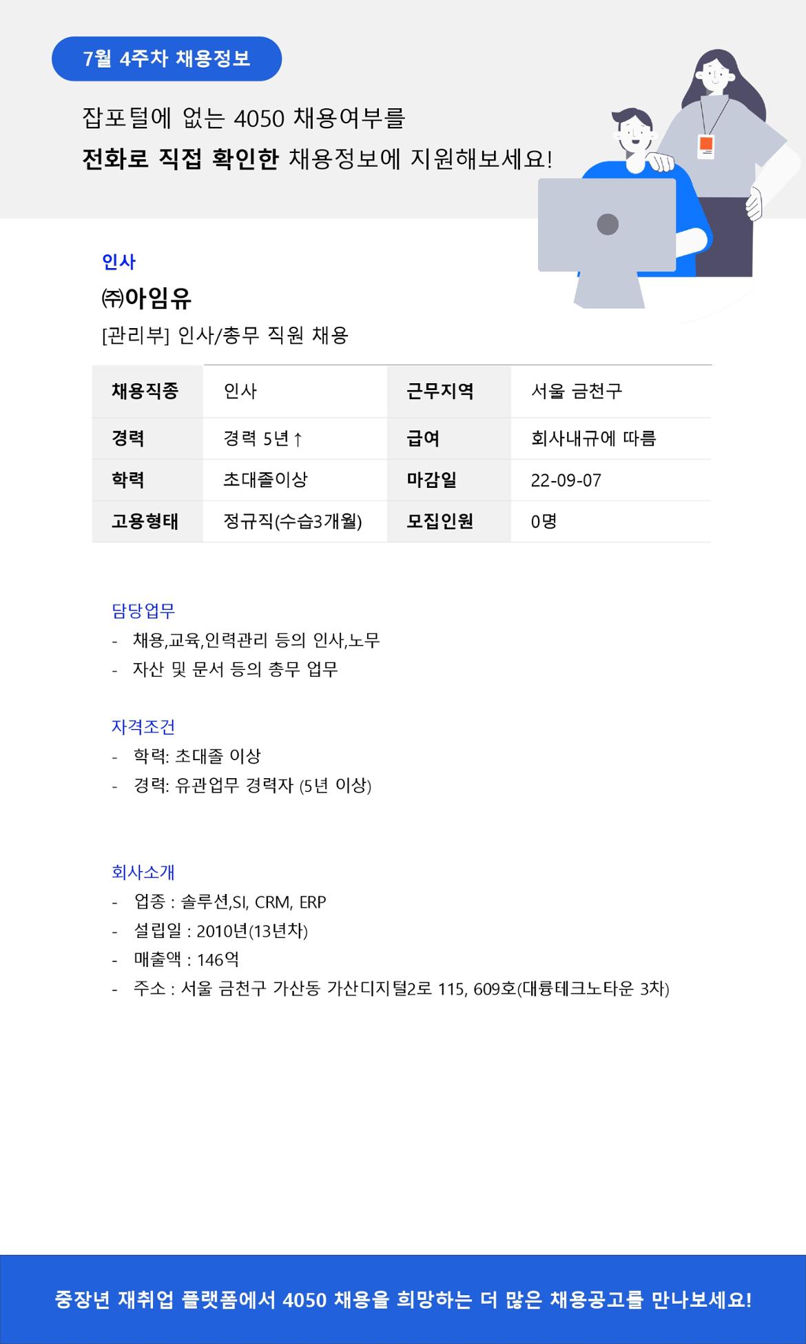 50%2B재단+채용공고_7월4주차_page-0003.jpg