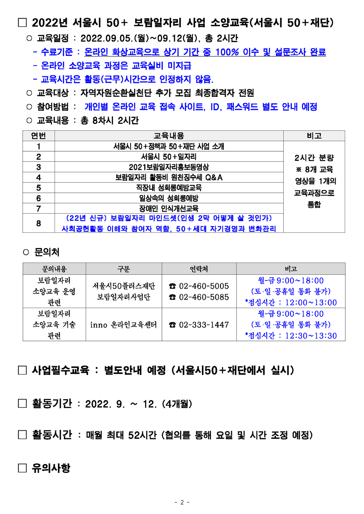 지역자원순환실천단+추가모집+최종합격자+안내+(1)_페이지_2.png