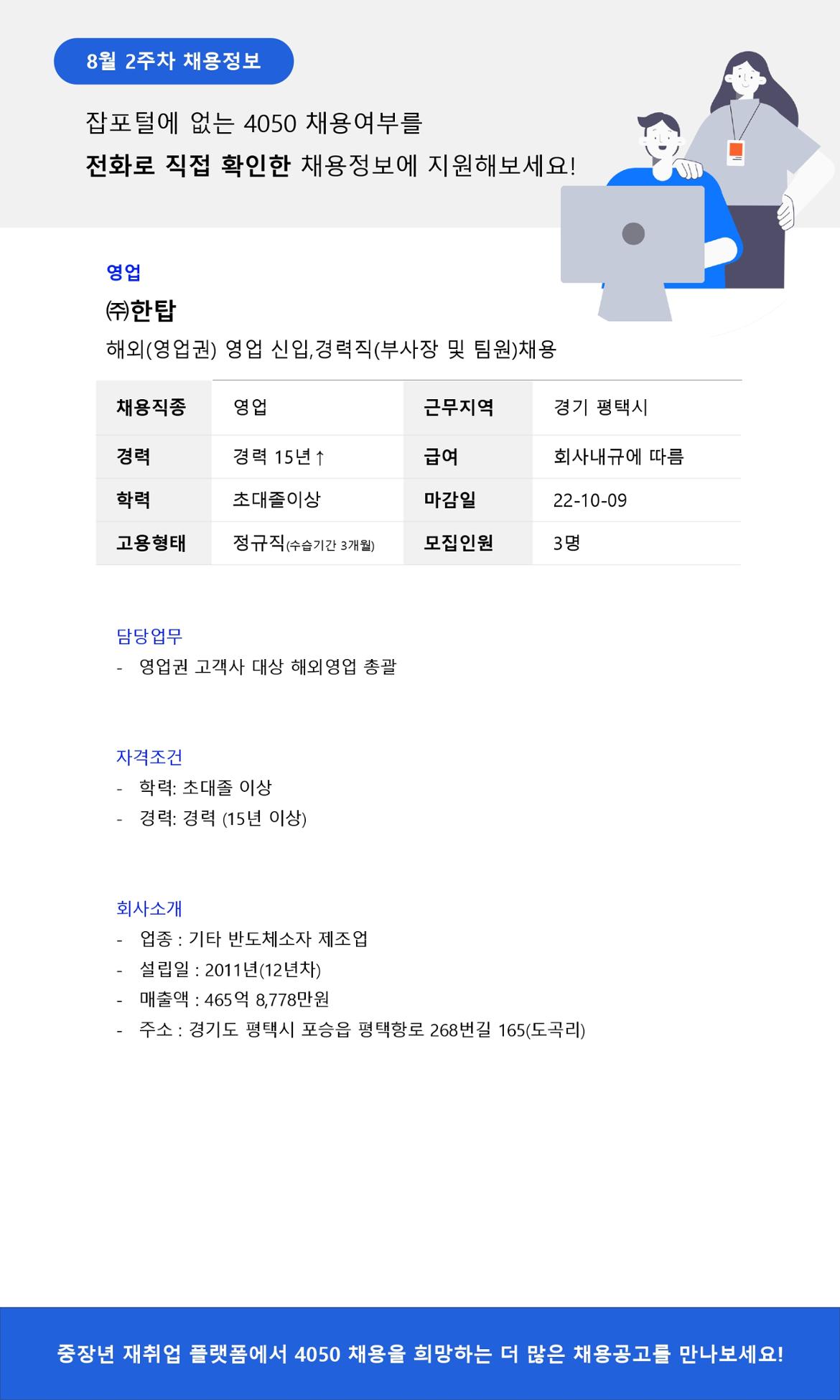 50%2B재단+채용공고_8월2주차_page-0003.jpg