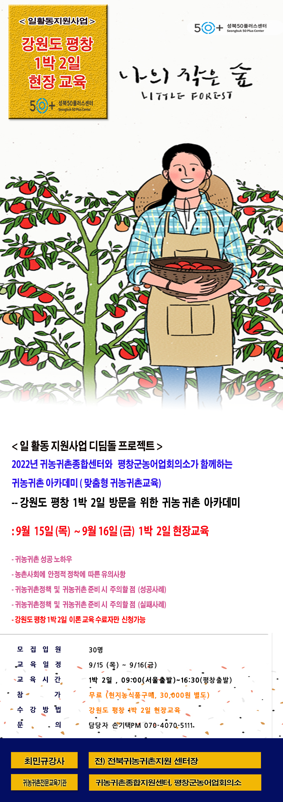 강원도-평창-1박2일-(9월15일).png