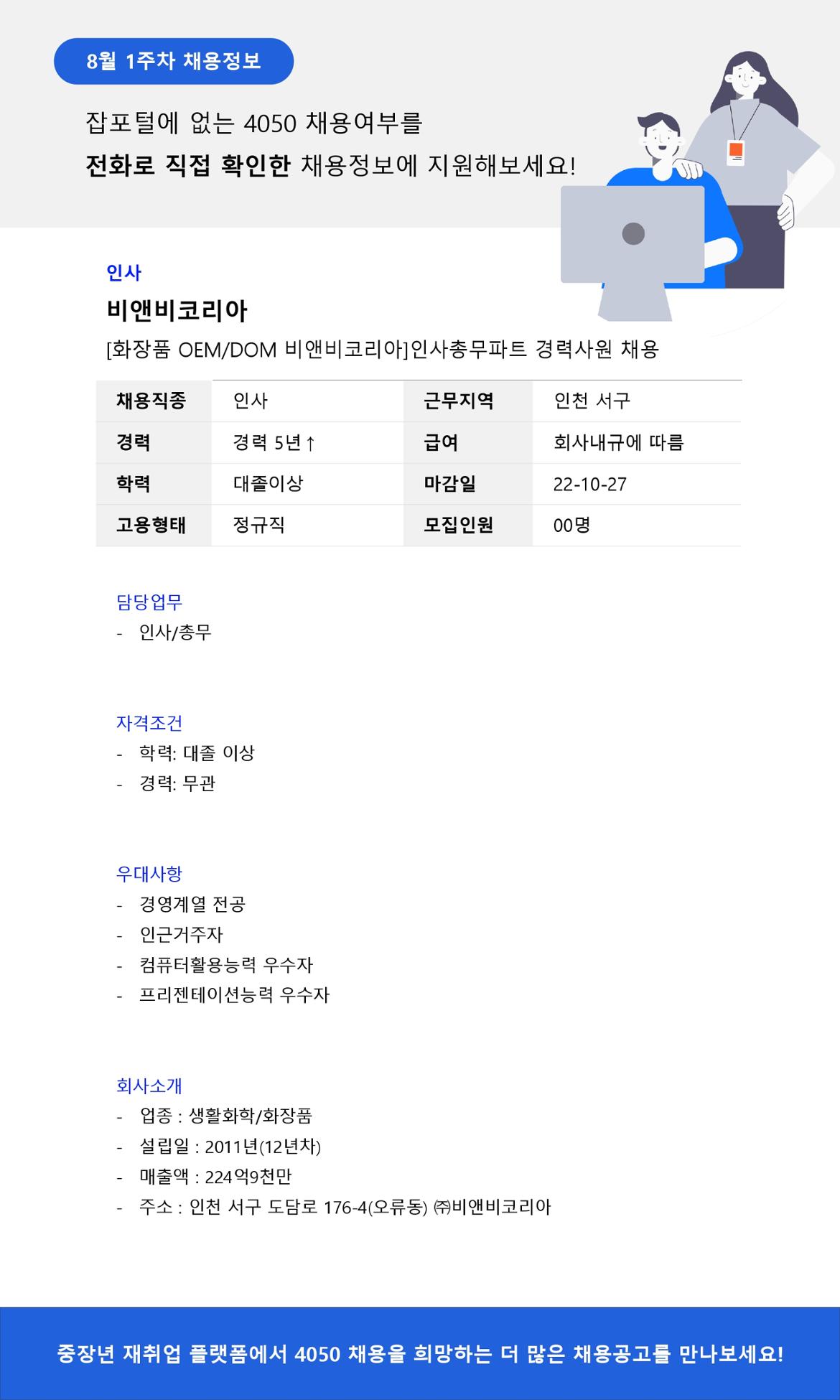 50%2B재단+채용공고_8월1주차_page-0003.jpg