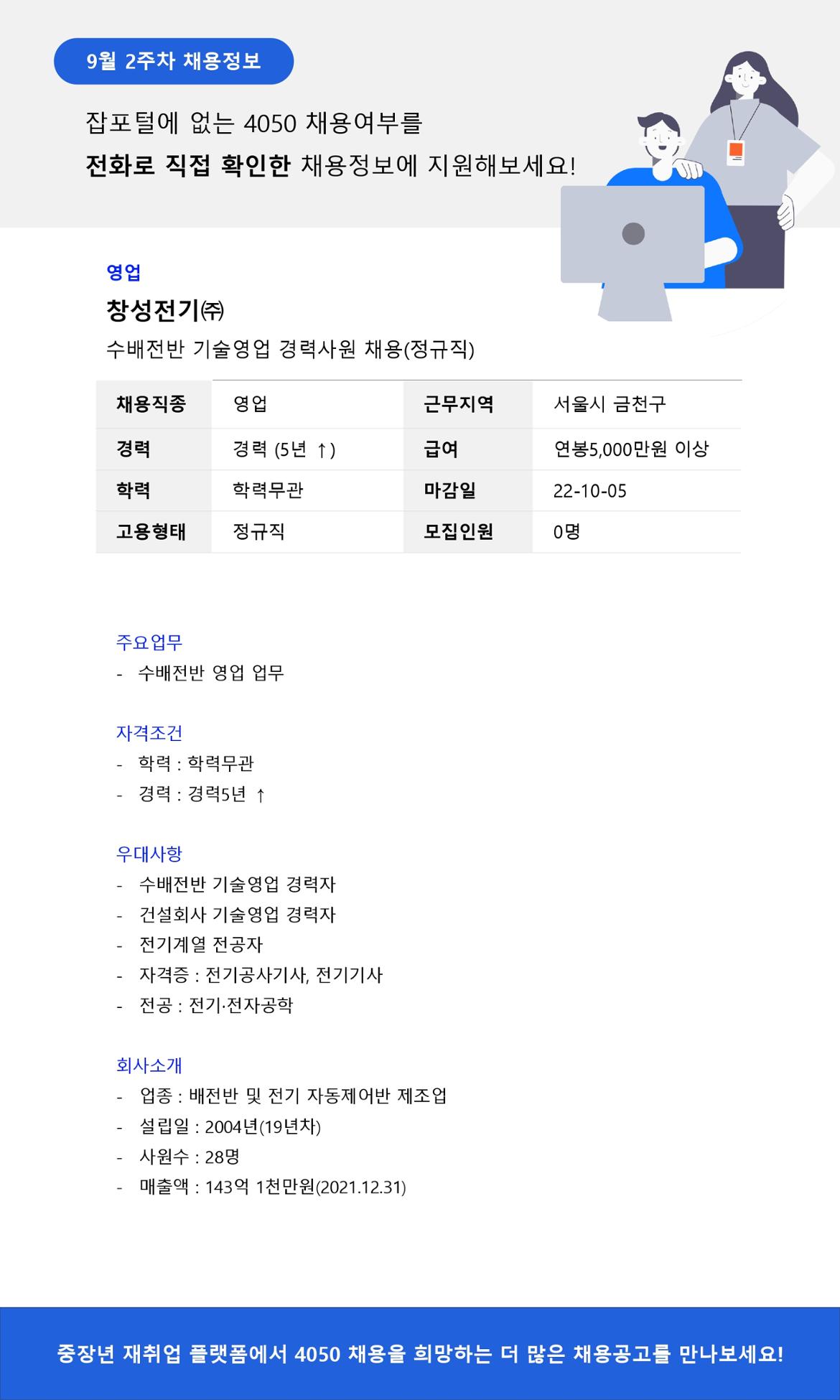 50%2B재단+채용공고_9월2주차_page-0003.jpg