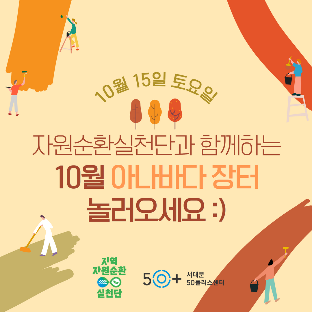 아나바다+장터+10월+1.png