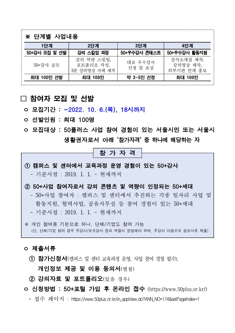 1._(공고문)_50%2B우수강사_콘테스트_참여자_모집_공고_2.jpg