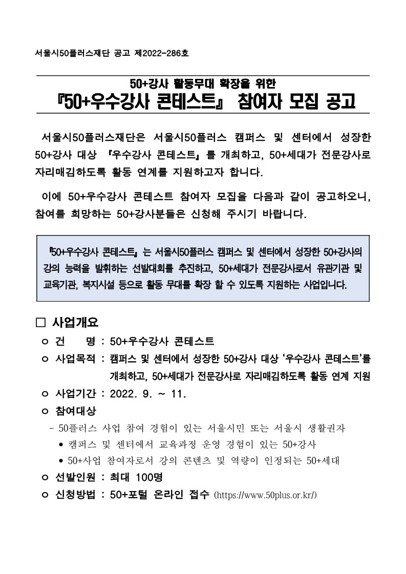 1._(공고문)_50%2B우수강사_콘테스트_참여자_모집_공고_1.jpg