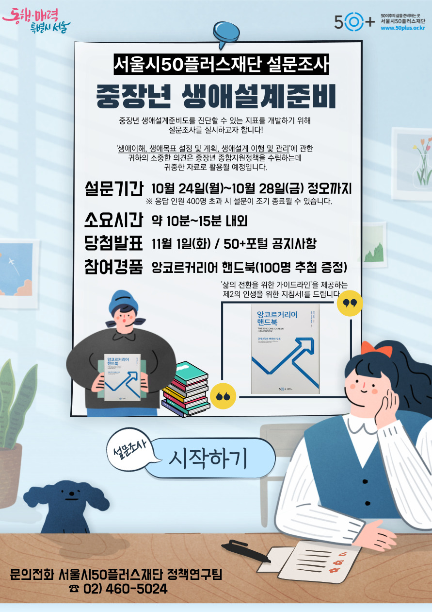 중장년+생애설계준비+설문조사_참여경품+사진+추가.jpg