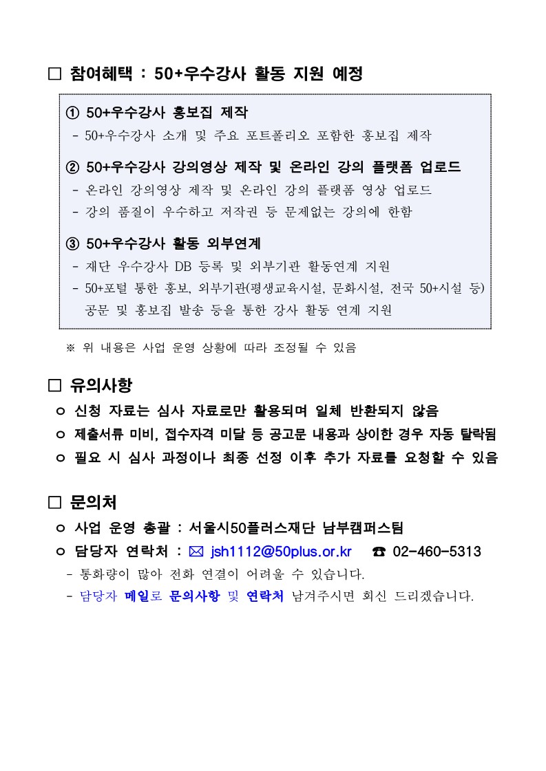 1._(공고문)_50%2B우수강사_콘테스트_참여자_모집_공고_4.jpg