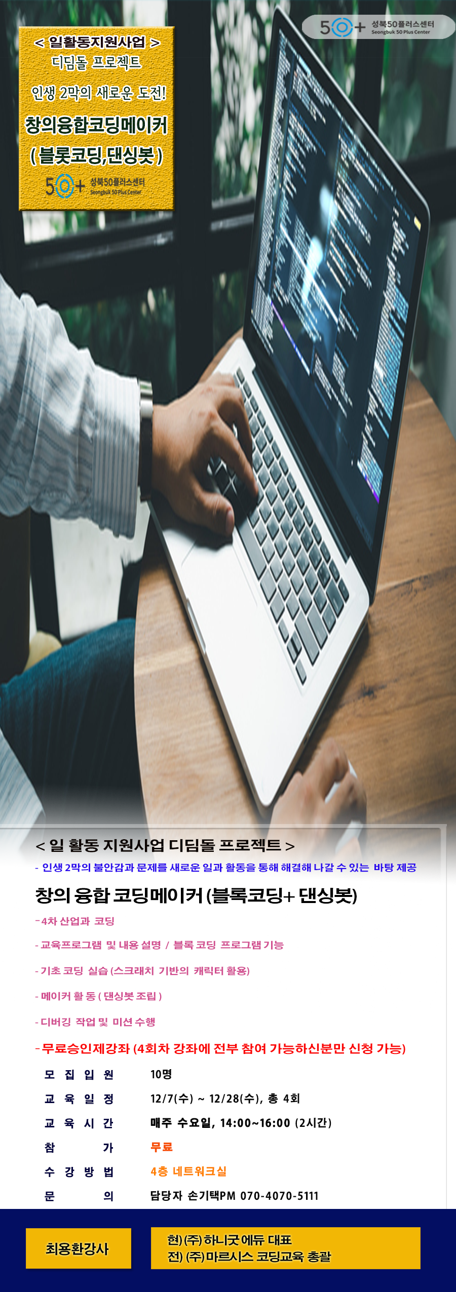 12월강좌(수%2C최용환대표).png