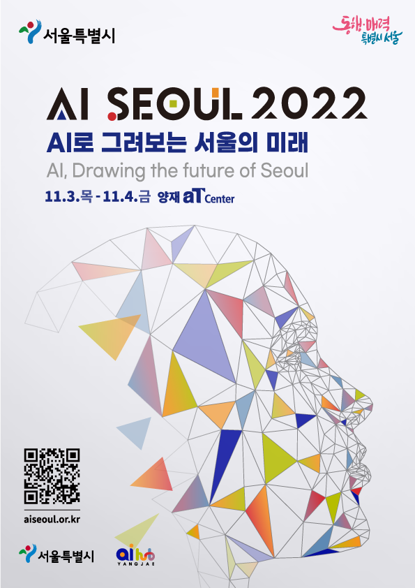 ★AISEOUL2022_포스터.png