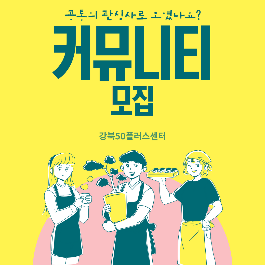 (카드뉴스)+커뮤니티+소개+1.png