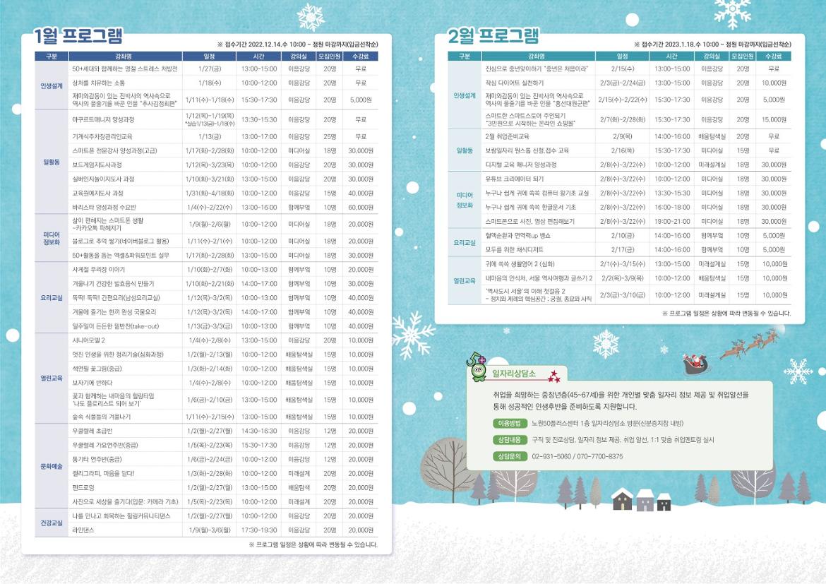 22_노원50플러스센터-2023년+1학기(1_2월)+프로그램+양면+리플렛+A4-최종_2.jpg