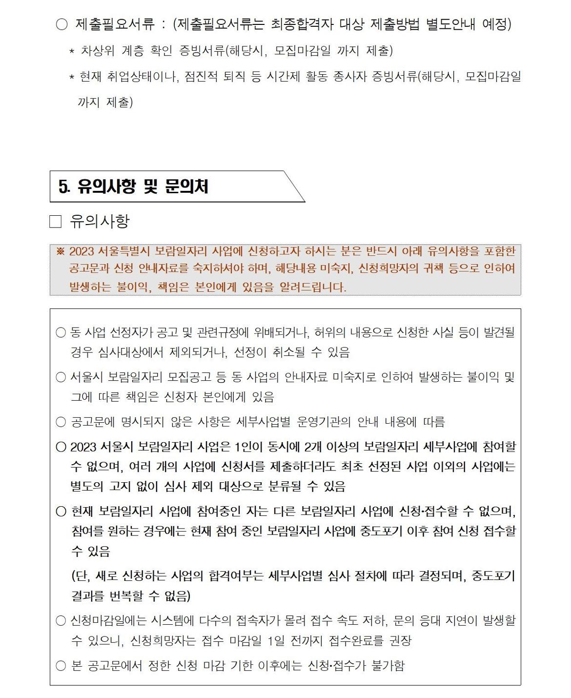 첨부1+지역복지사업단-아이돌보미%2C지역돌보미+참여자+모집+공고문011.jpg