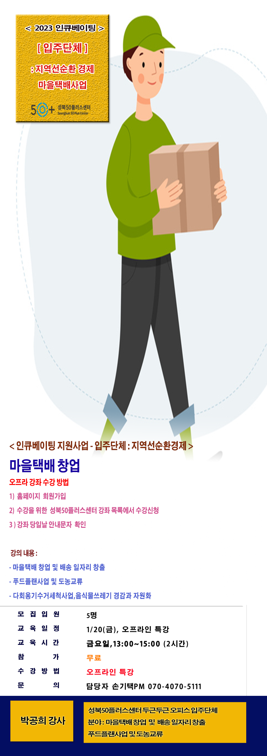 인큐베이팅(지역선순환경제).png