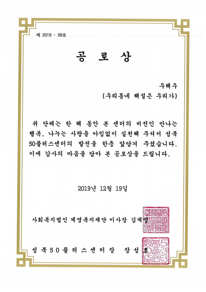 우해우+공로상+2019.png