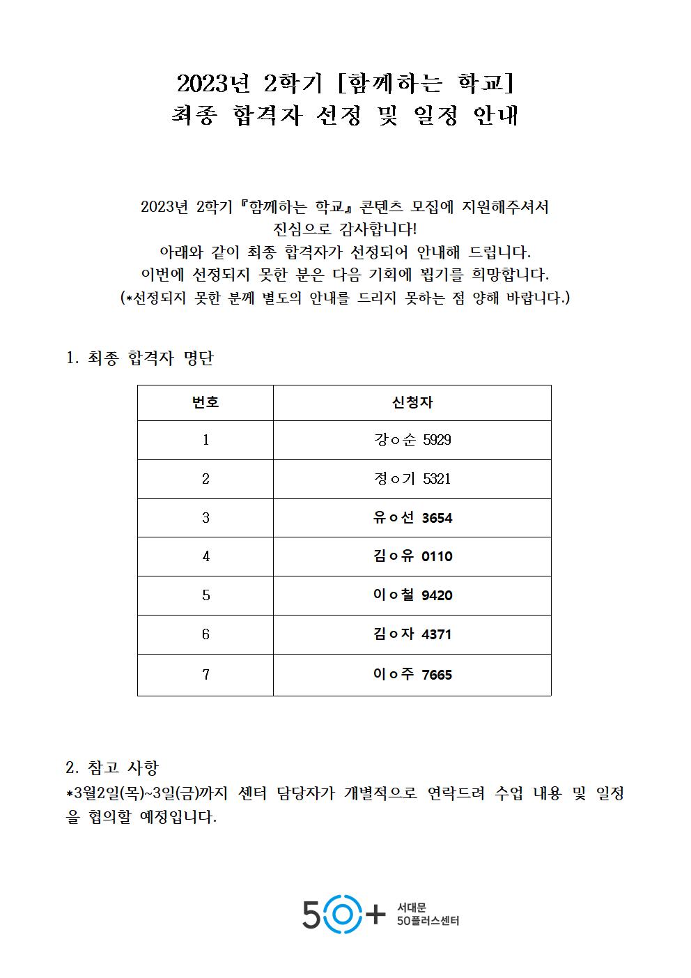 2023년2학기최종합격공지001001.jpg