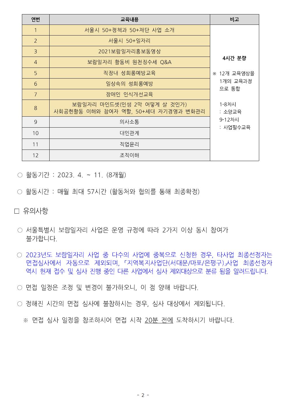 지역복지사업단+서류심사+합격자+발표+및+면접심사+안내002.jpg