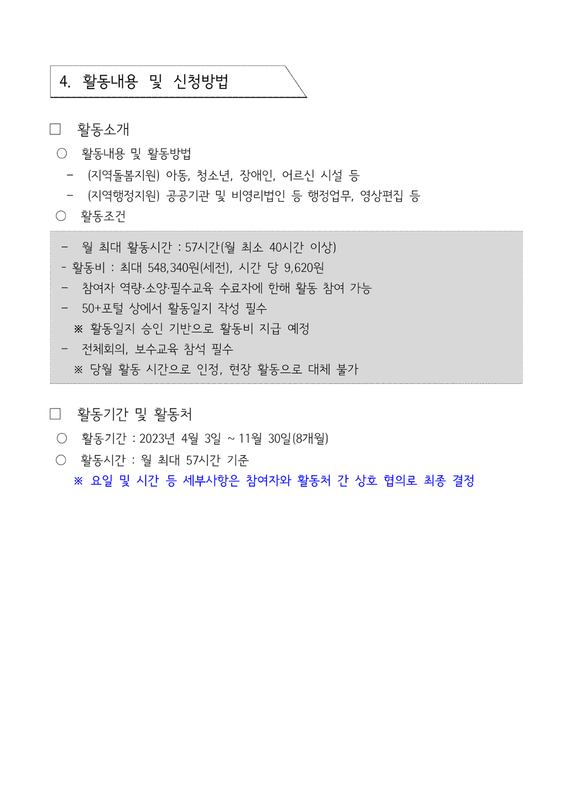 2023+서울특별시보람일자리사업+강북구+지역복지사업단+참여자+모집+공고_6.png