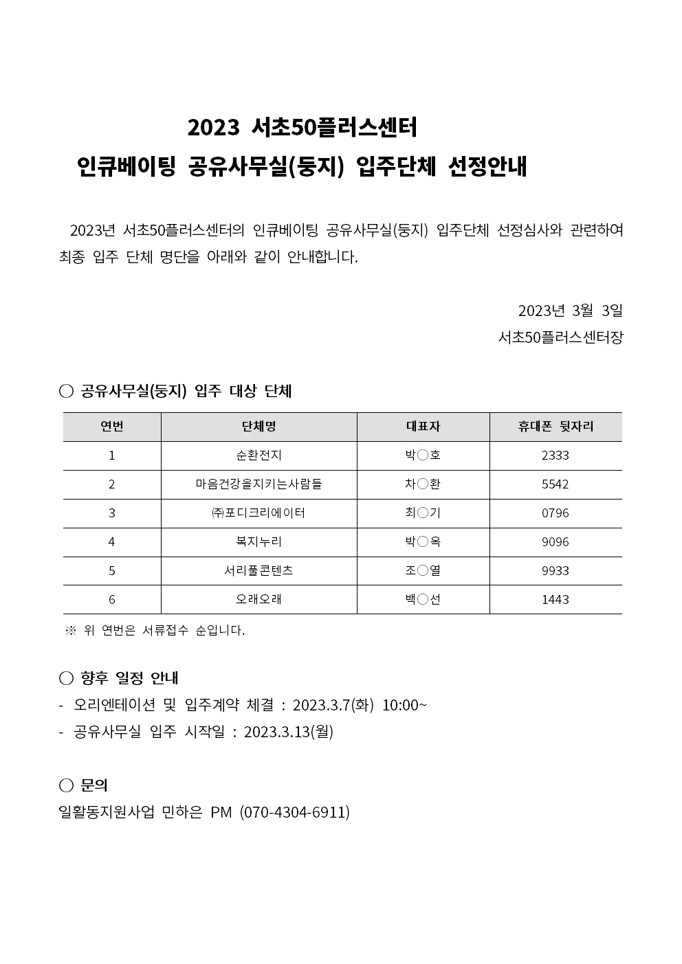 23+인큐베이팅+선정안내+공고문001.jpg