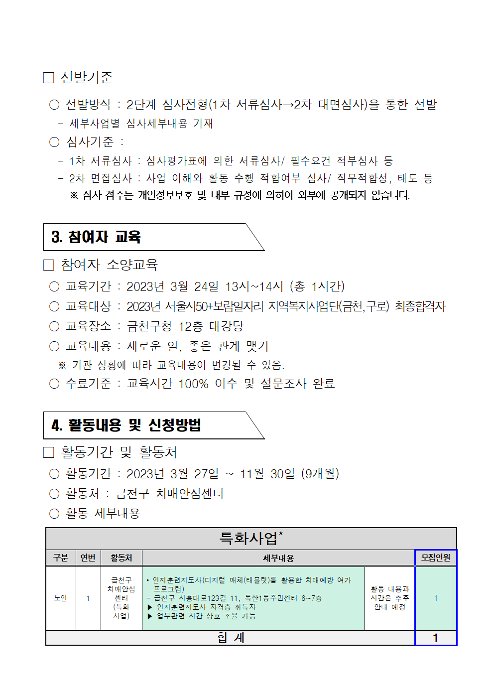 2023+서울특별시+보람일자리+사업+1차+추가모집+공고문004.png