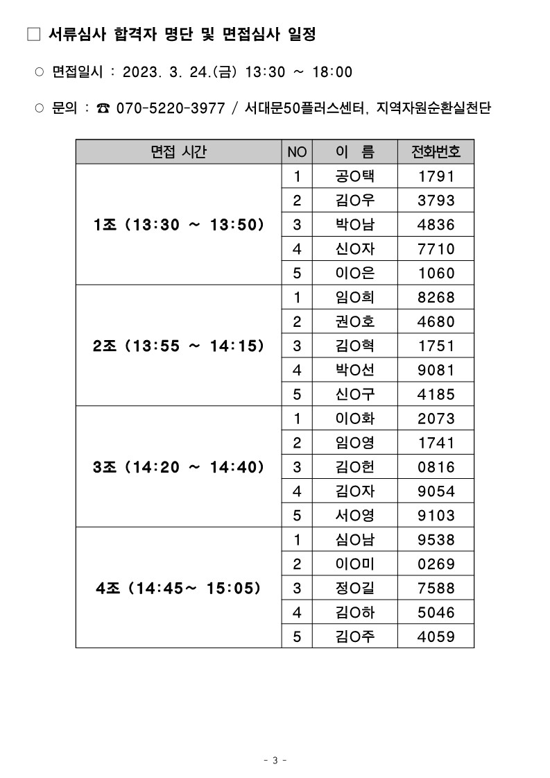 지역자원순환실천단+서류심사+합격자+발표+및+면접심사+안내_3.jpg