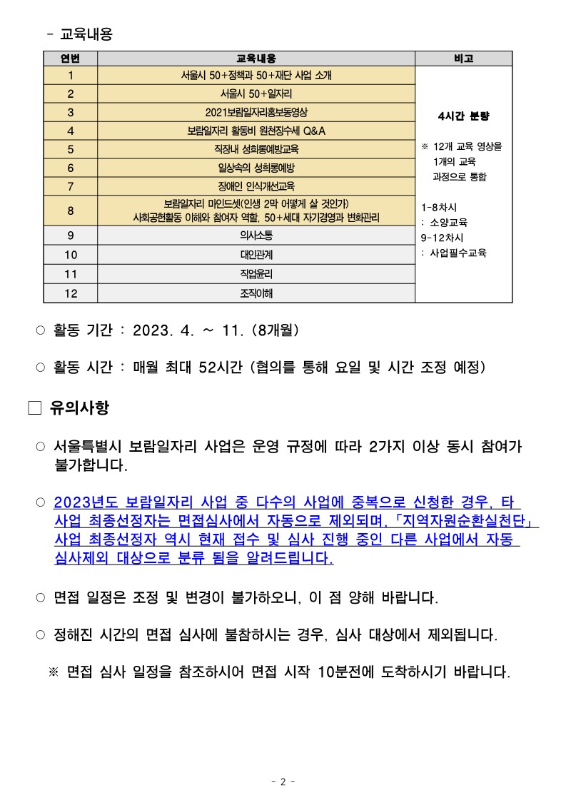 지역자원순환실천단+서류심사+합격자+발표+및+면접심사+안내_2.jpg