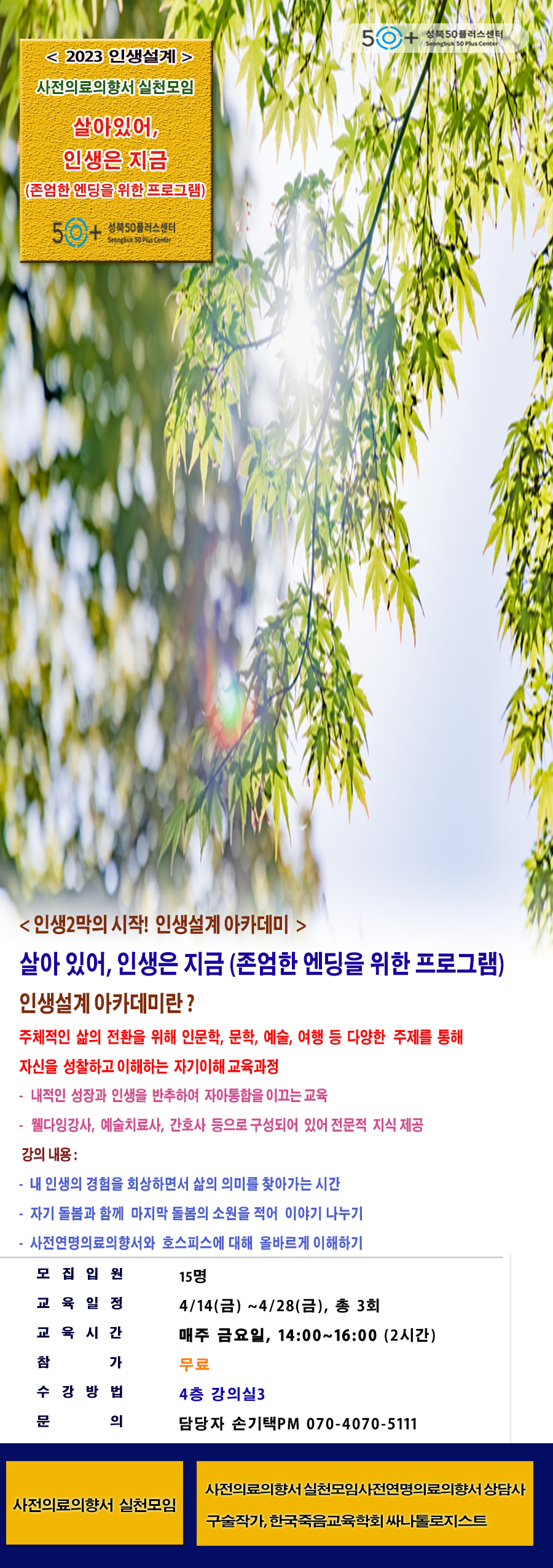 사전의료의향서실천모임(4.14).png