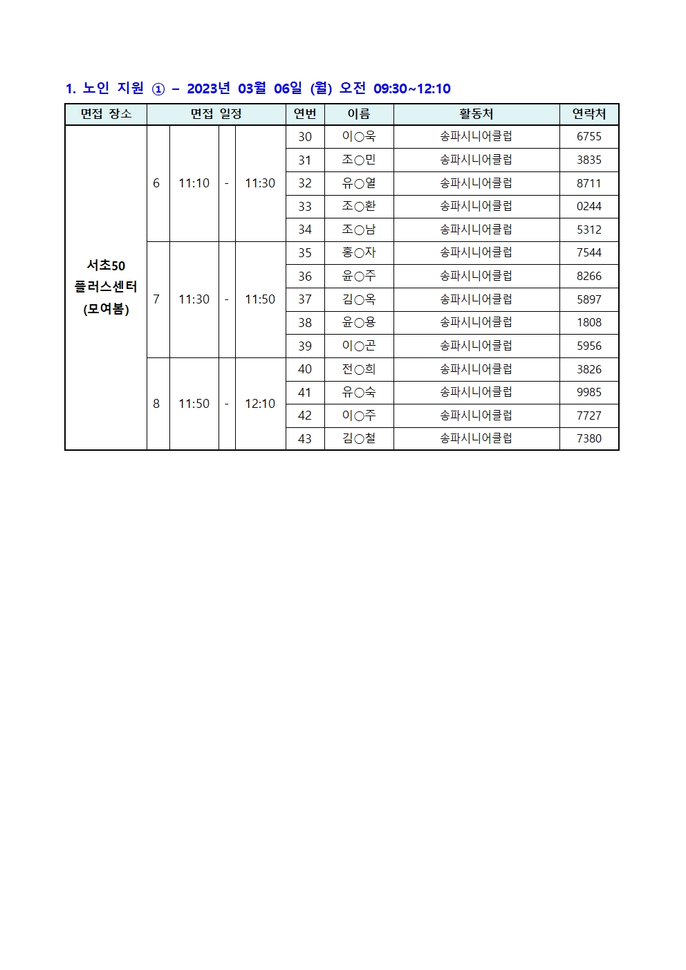 [2023년+서초50%2B+보람일자리]+서류+합격자+공고+(익명)003.jpg