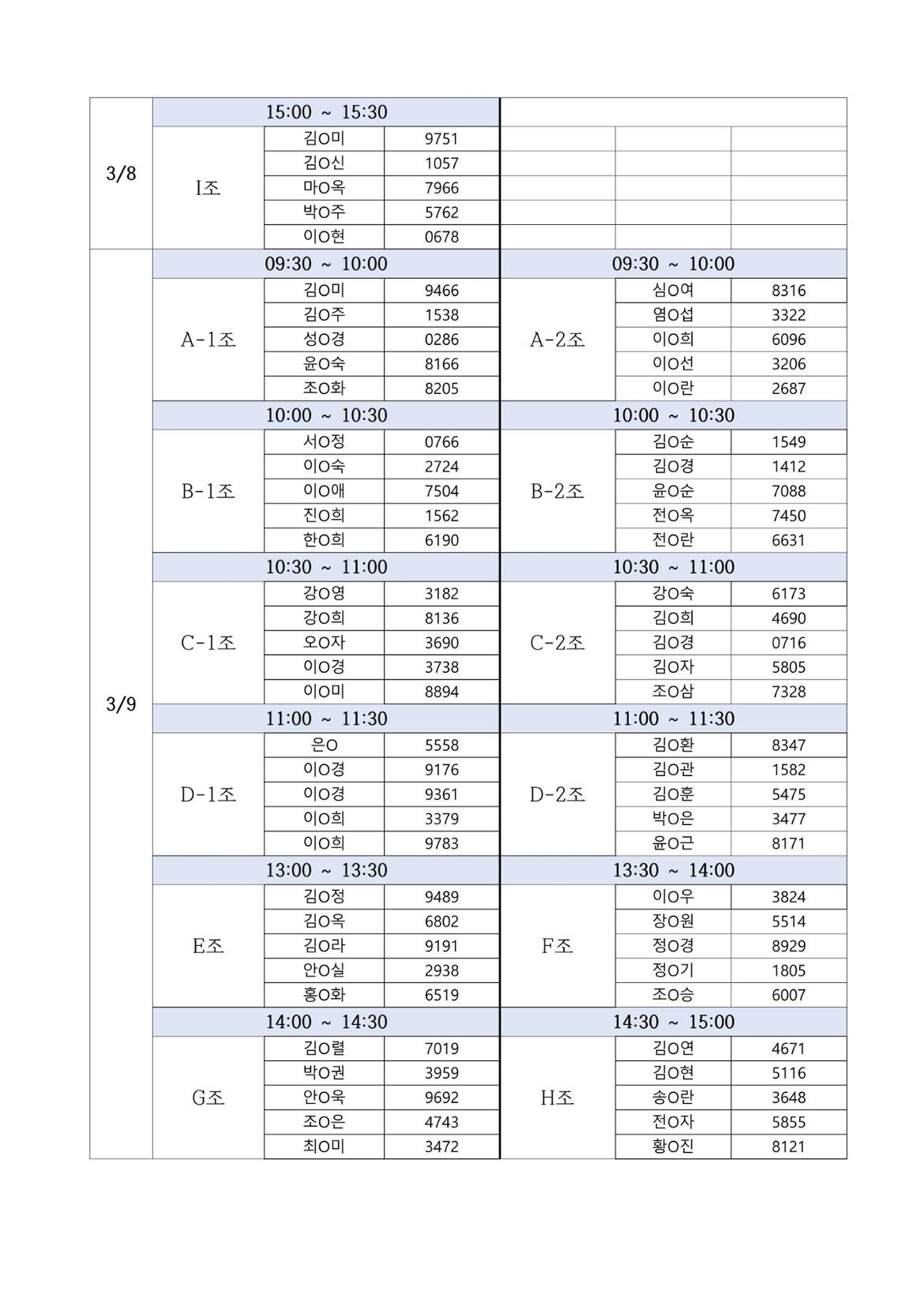 (공고문)+2023년+보람일자리+서류합격발표+및+면접일정+안내_5.jpg