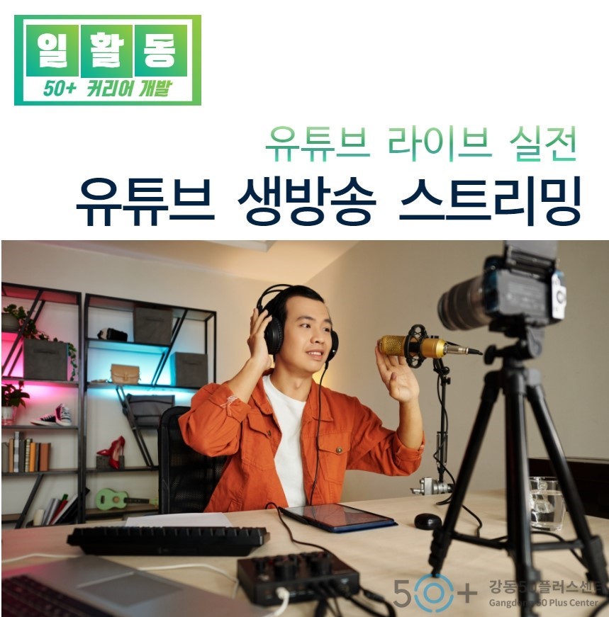 [2023]야간반+유튜브+생방송+스트리밍sum.jpg