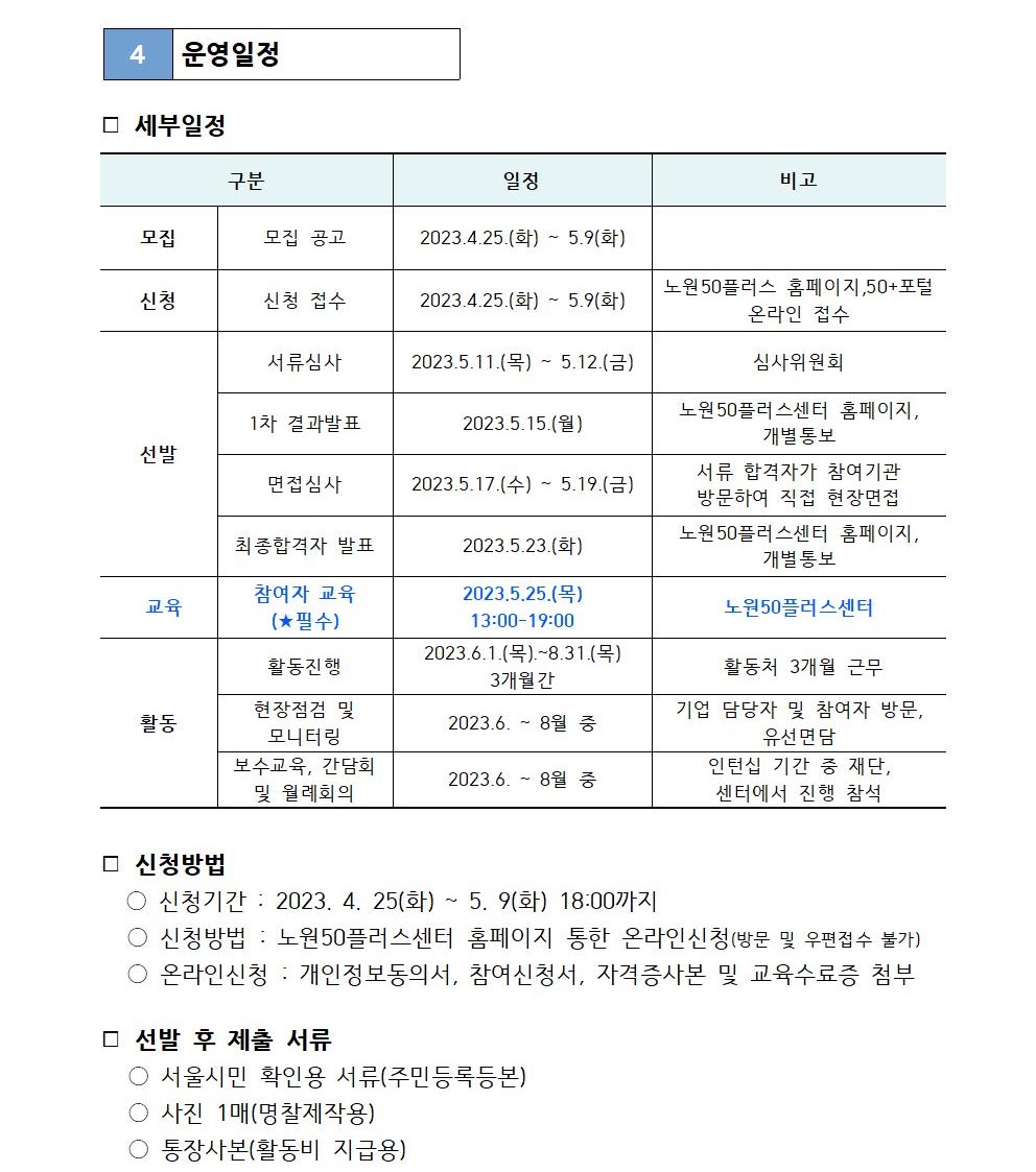 2023년+중장년인턴십+참여자+모집+공고문(게시용)_2005.jpg