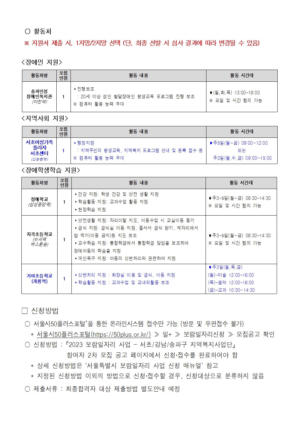 서울특별시+보람일자리+사업+4차+모집+공고문_수정007.jpg