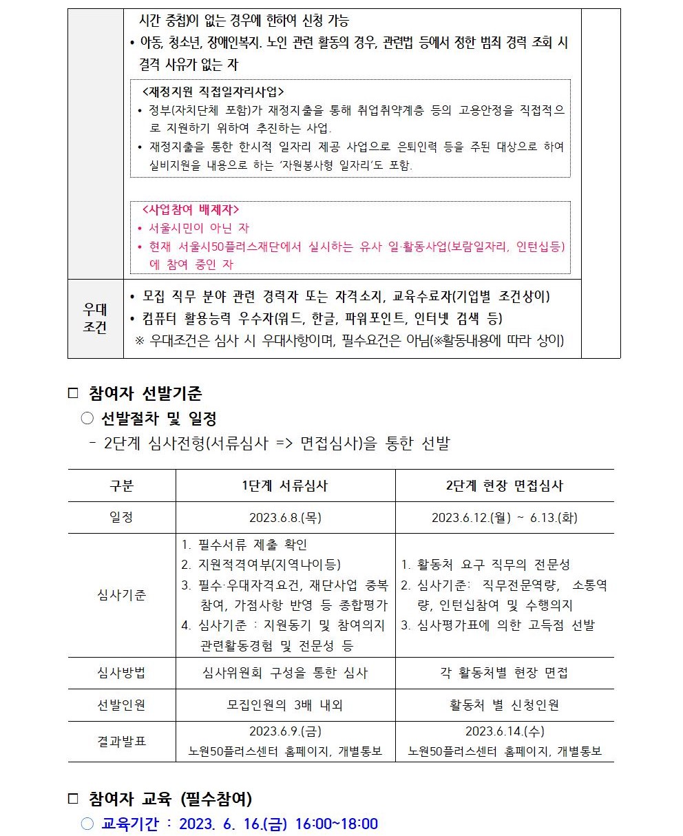 2023년+중장년인턴십+참여자+추가모집+공고문(게시용)003.jpg