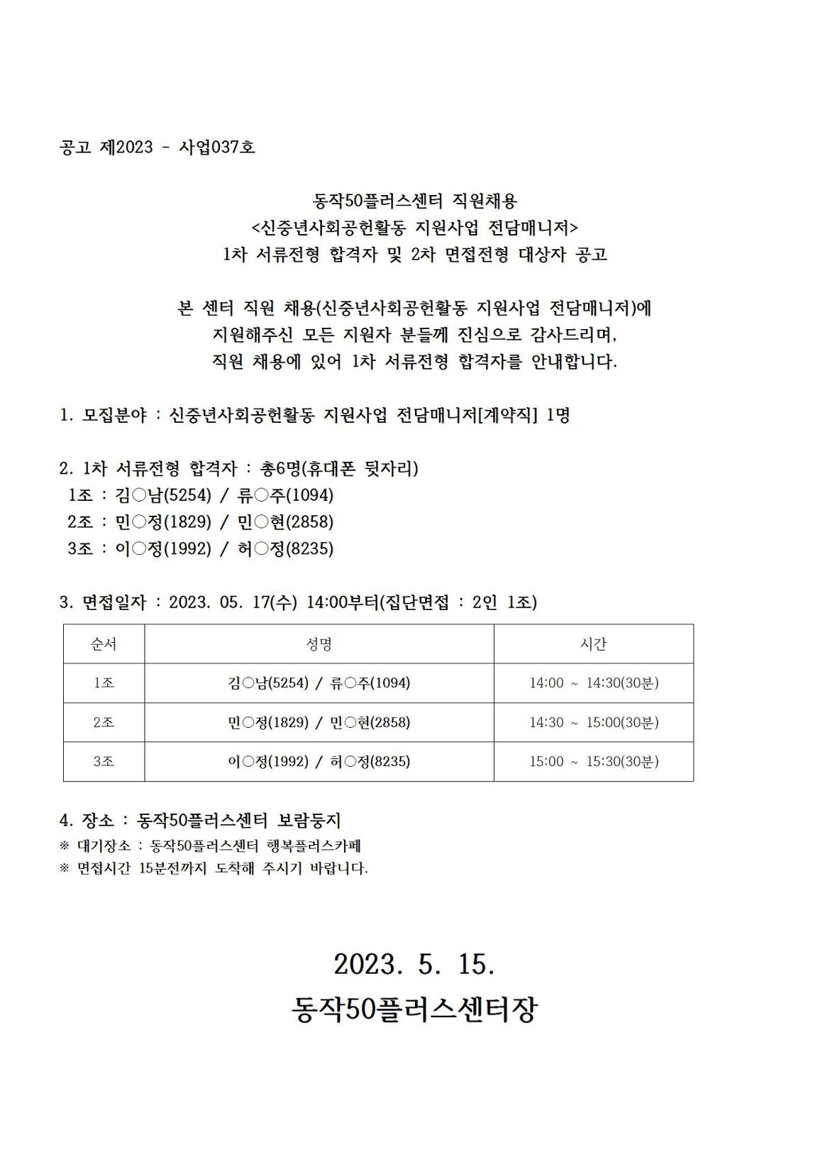 03+신중년사회공헌전담매니저1차서류발표공고001.jpg