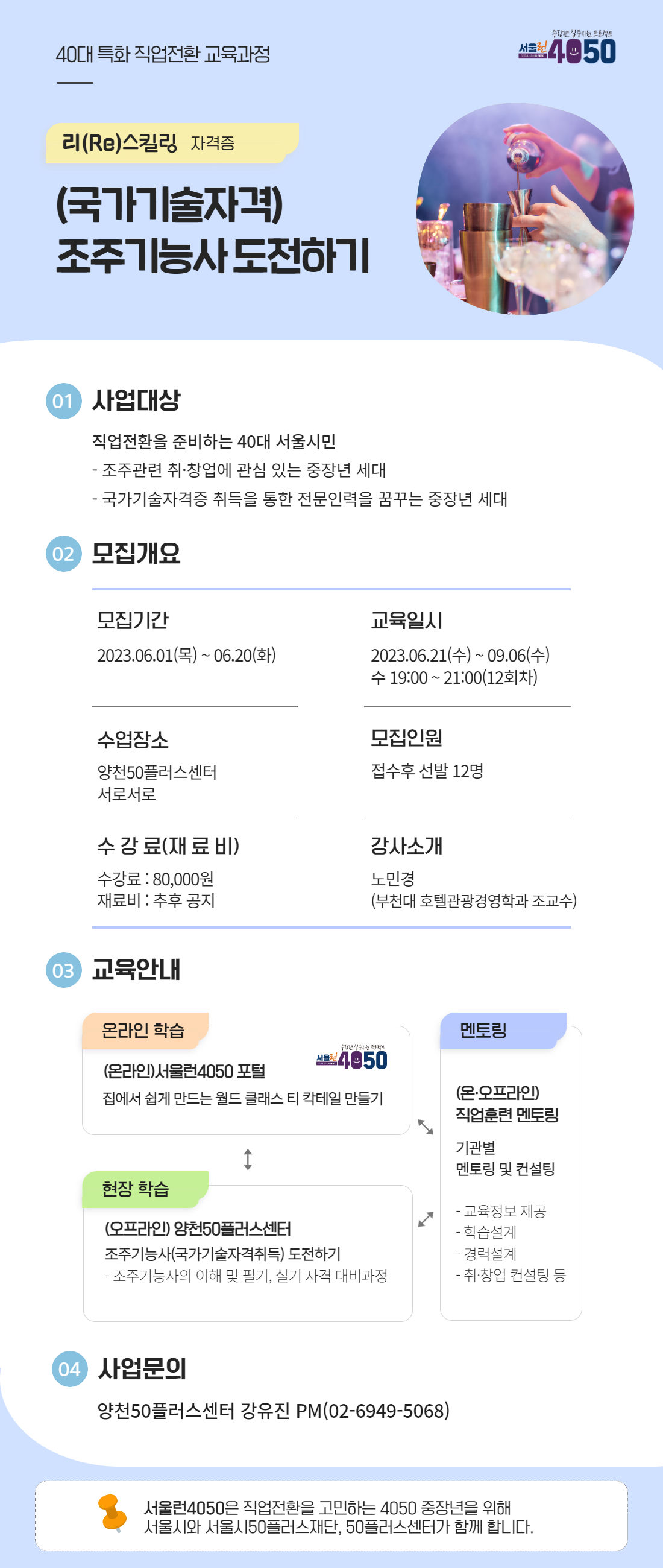 20[양천]+조주기능사(국가기술자격)+도전하기.png