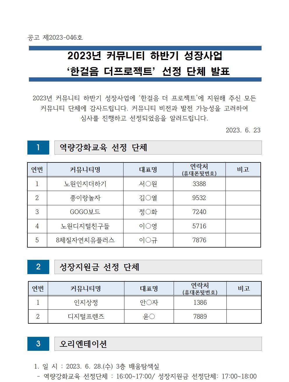 7.+선정단체+발표(보고용)001.jpg