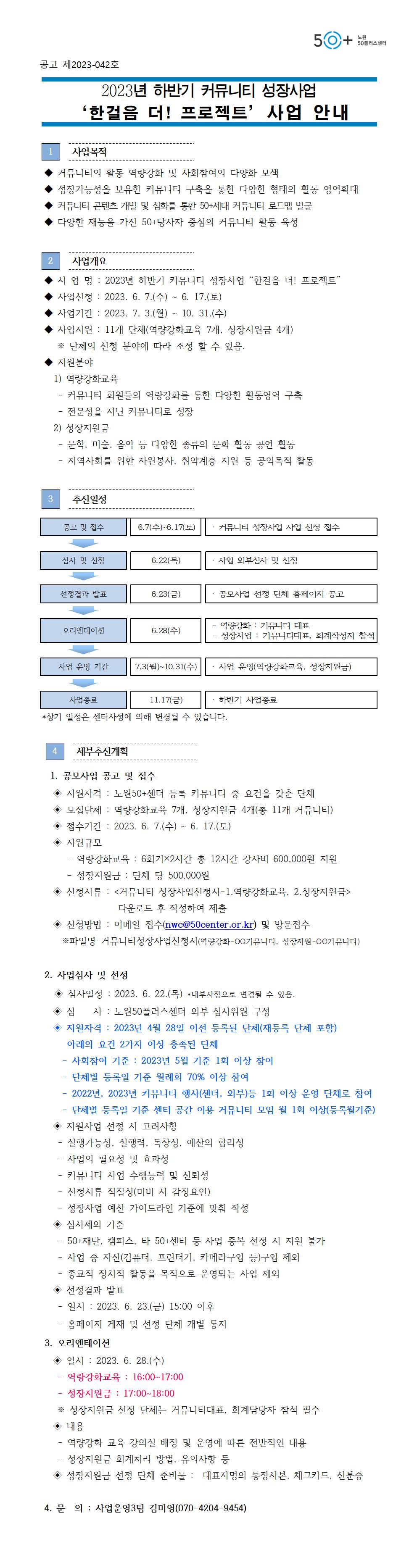 1.++상반기+커뮤니티성장사업(홈페이지)-하반기001.jpg