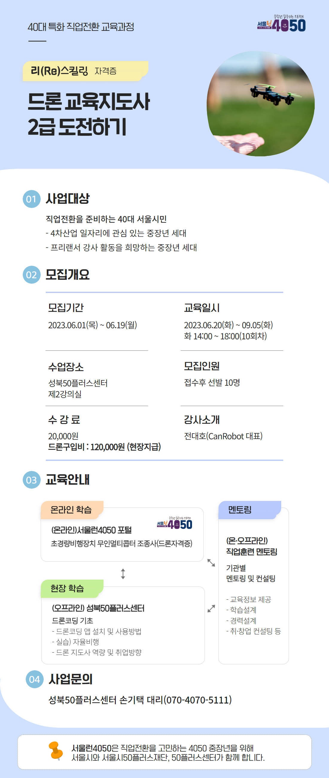 웹포스터(성북)+(1).png