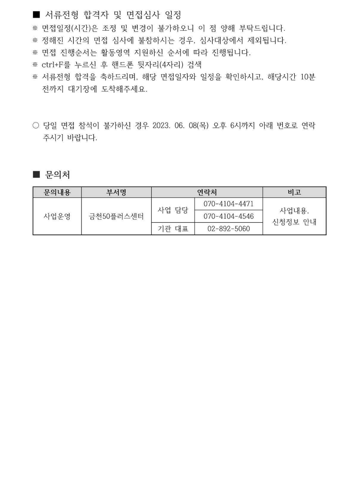 (공고문)+2023년+보람일자리+3차+추가모집+서류합격발표+및+면접일정+안내_3.jpg