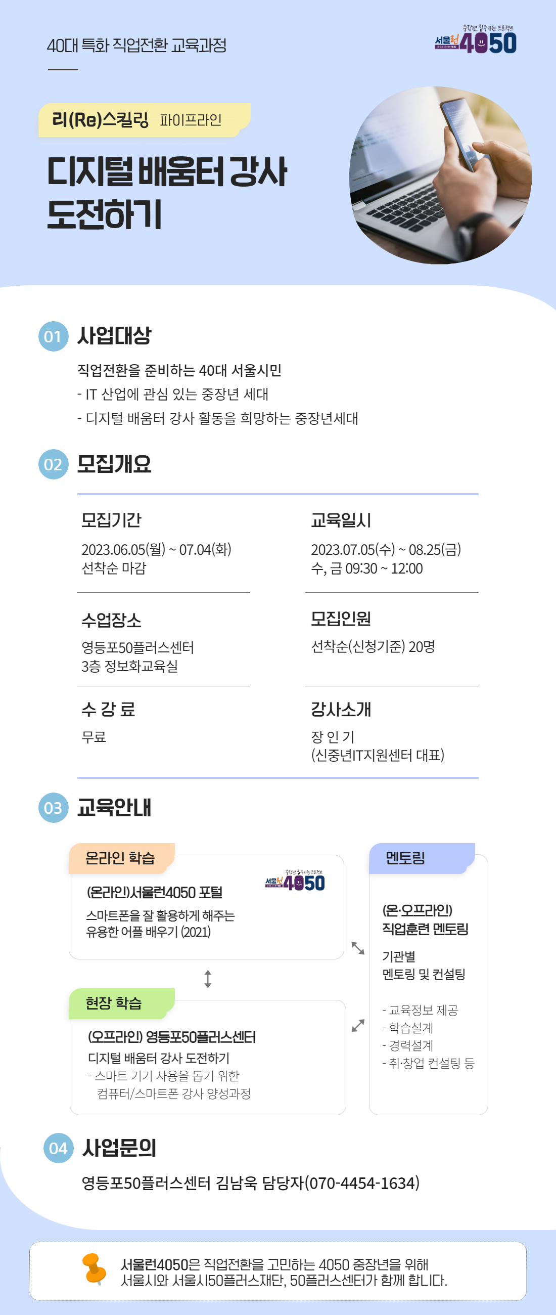 [영등포]+디지털+배움터+강사+도전하기_포스터.png