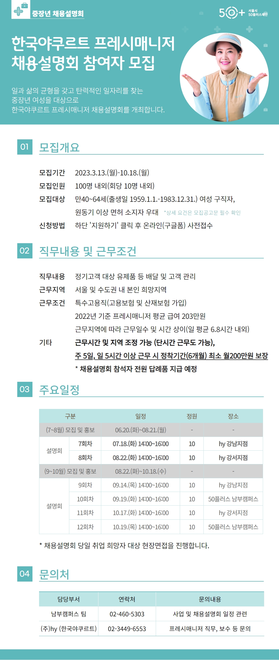 [7~8월]+[프레시매니저]+웹포스터_채용설명회+(1).jpg