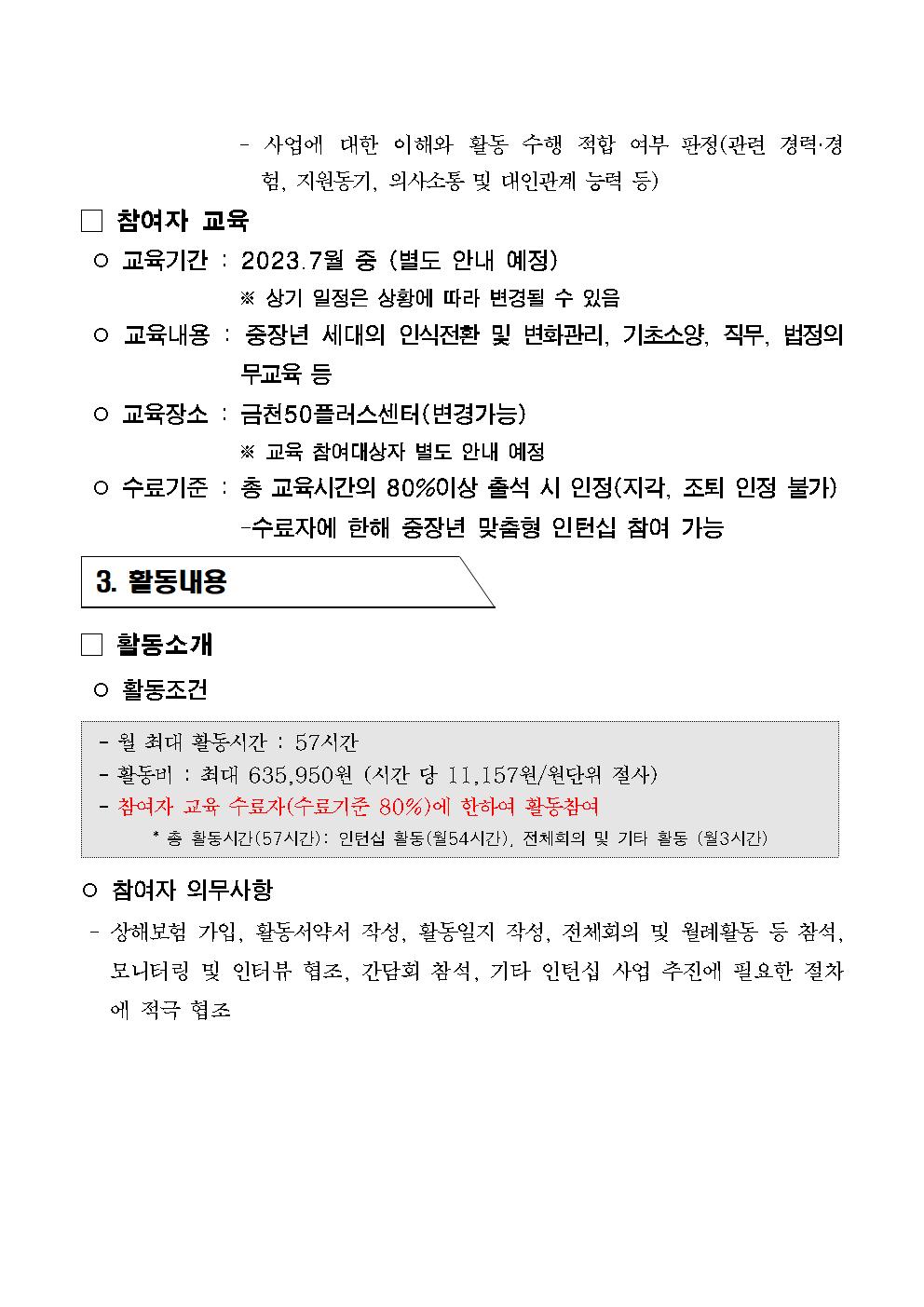 [금천50플러스센터]+2023년+중장년+맞춤형+인턴십+참여자+추가모집(~0726)004.jpg