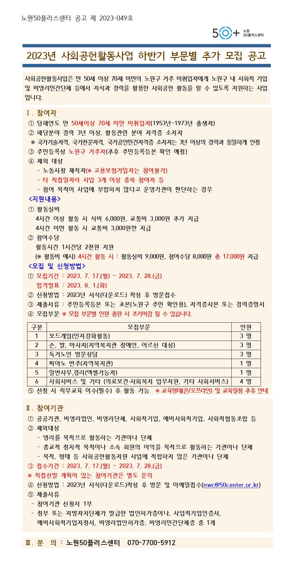 2023년+사회공헌활동사업+하반기+부문별+추가+모집+공고문001.jpg