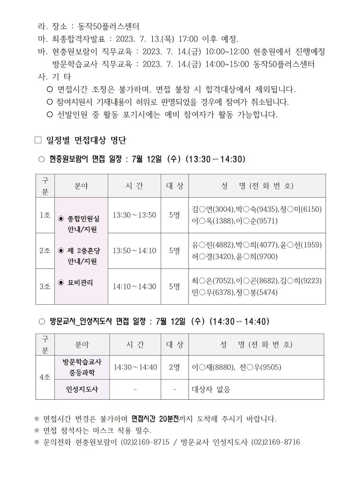 3_1.+(공고용)23년+지역특화+추가모집+서류합격공고002.jpg