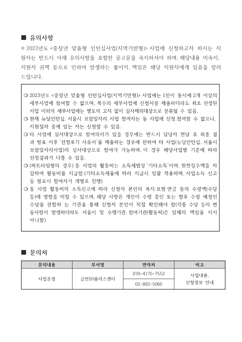 (기안번호)+2023년+중장년+맞춤형+인턴십사업(지역기반형)+2차+추가모집+참여자+서류합격자_4.png