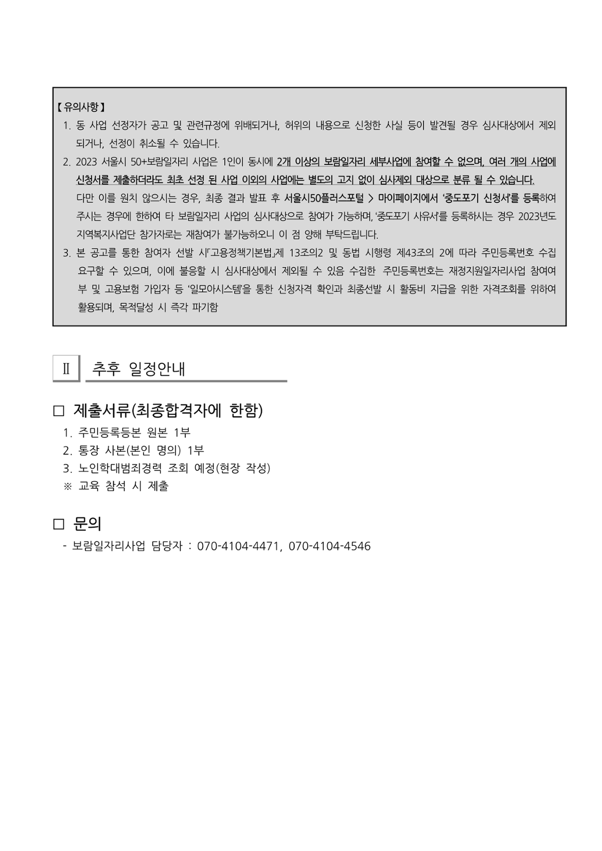 4차+추가+합격자+명단+보람_2.png