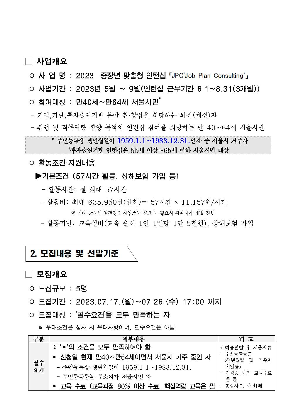 [금천50플러스센터]+2023년+중장년+맞춤형+인턴십+참여자+추가모집(~0726)002.jpg