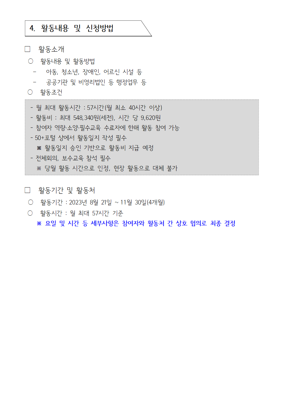 3차선발++모집+공고문(21명)005.png